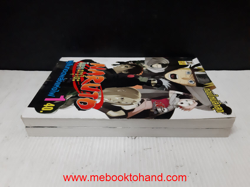 Naruto นินจานารูโตะ ตอนผู้สืบทอดพลังแห่งไฟ 1-2 จบ