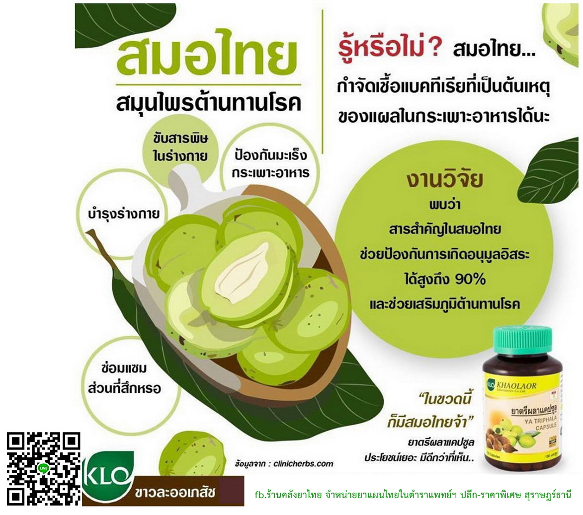 ยาตรีผลา ยาในตำราแพทย์แผนไทย