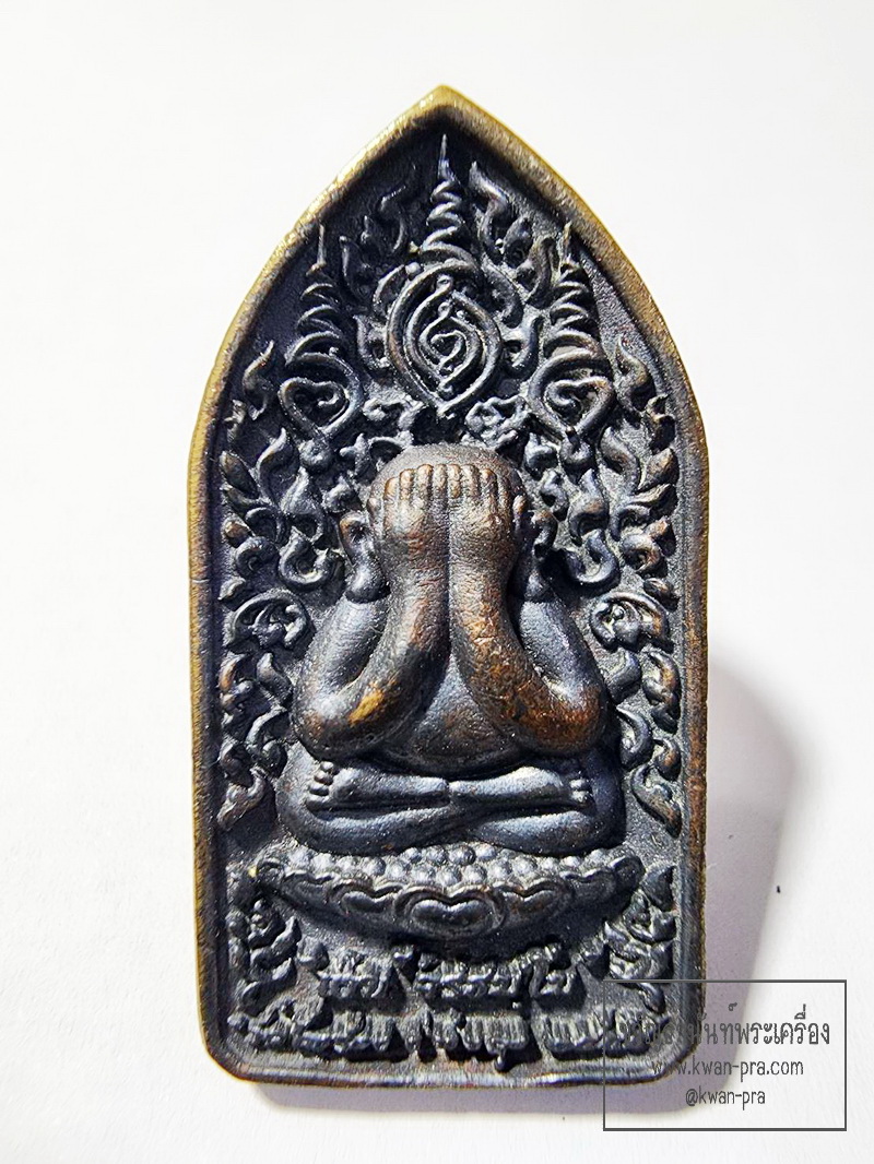 หลวงพ่อเงิน วัดโพรงงู พระปิดตา ลายยันต์เขาอ้อ ๒๕๕๕ (AB6318)