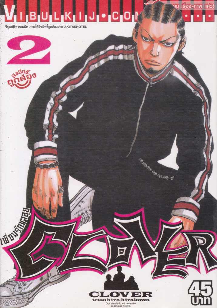 หนังสือการ์ตูน CLOVER เพื่อนรักขาลุย เล่ม 1-31 (ขาดเล่ม 10/ 16/ 27) ผู้เขียน Tetsuhiro Hirakawa