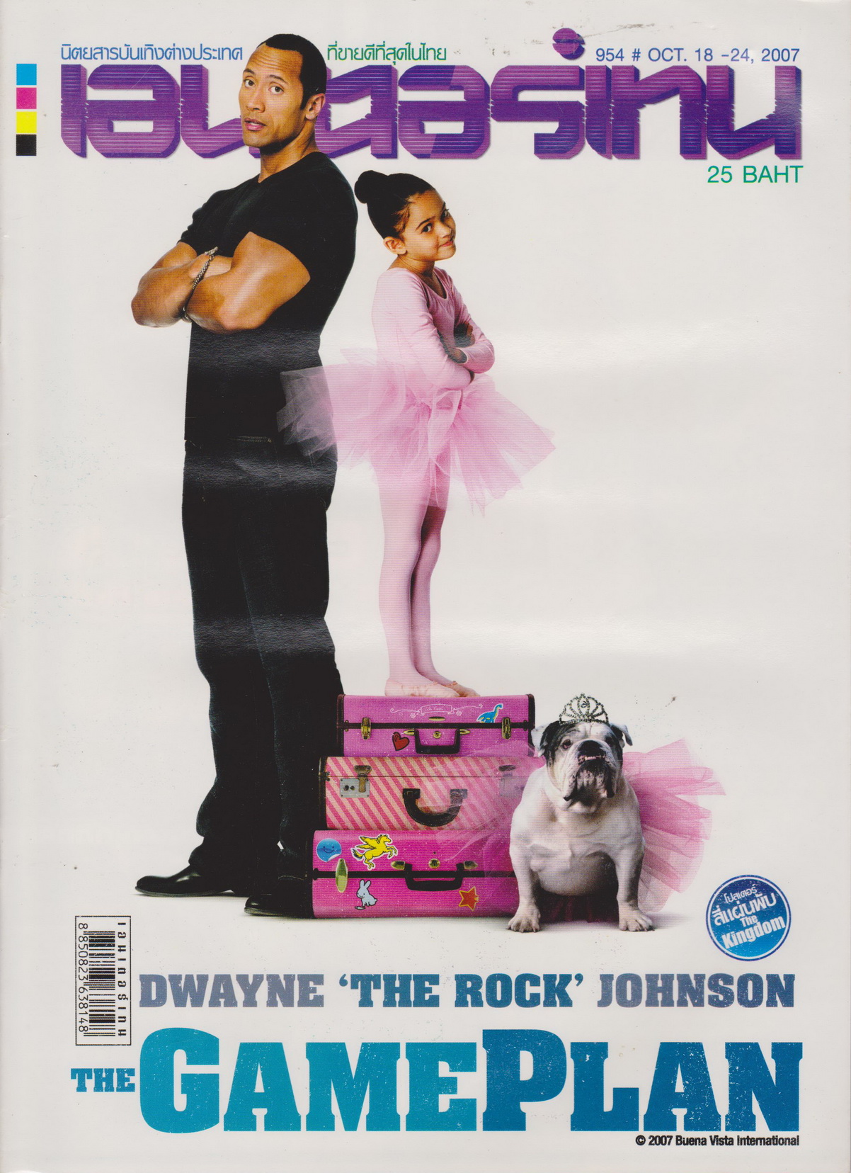 นิตยสาร เอนเตอร์เทน ปี 2007 ฉบับที่ 954