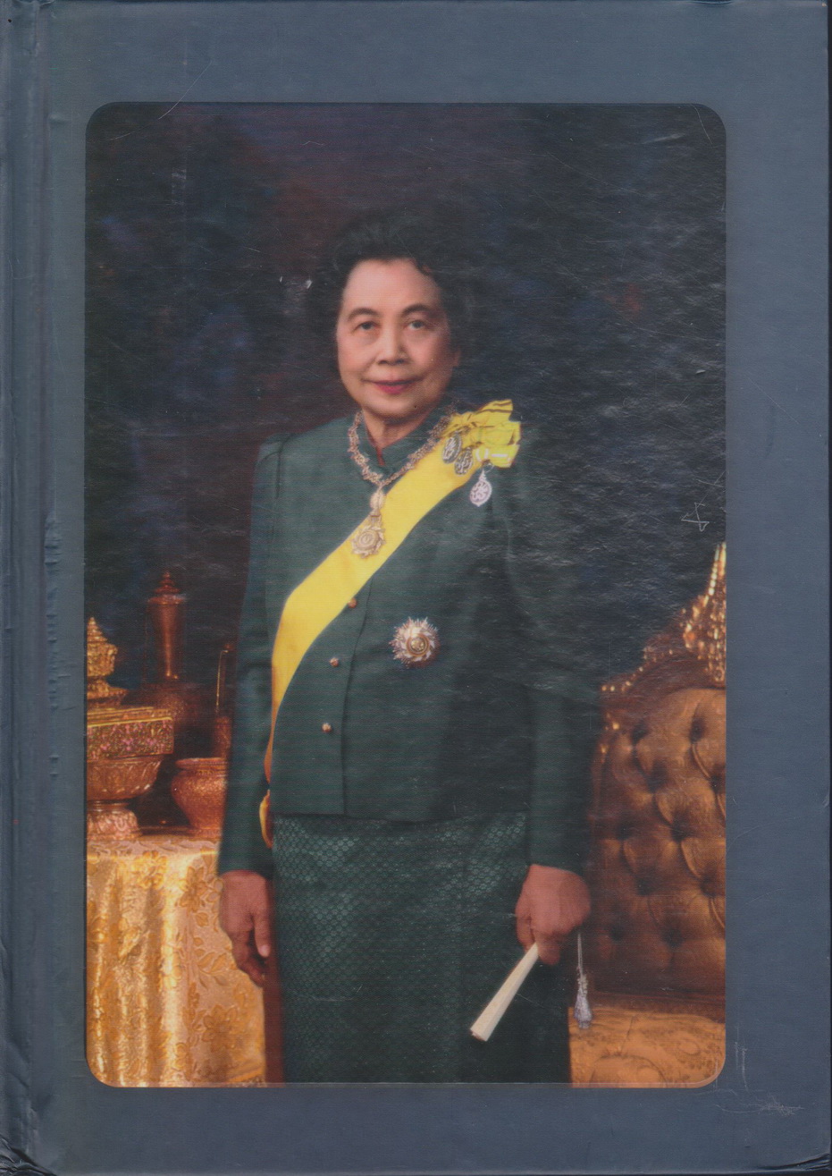 หนังสือ "พระเสด็จสู่ฟ้าสุราลัย พระการุญยังอยู่ในใจนิรันดร์" สมเด็จพระเจ้าภาคินีเธอ เจ้าฟ้าเพชรรัตนราชสุดา สิริโสภาพัณณวดี