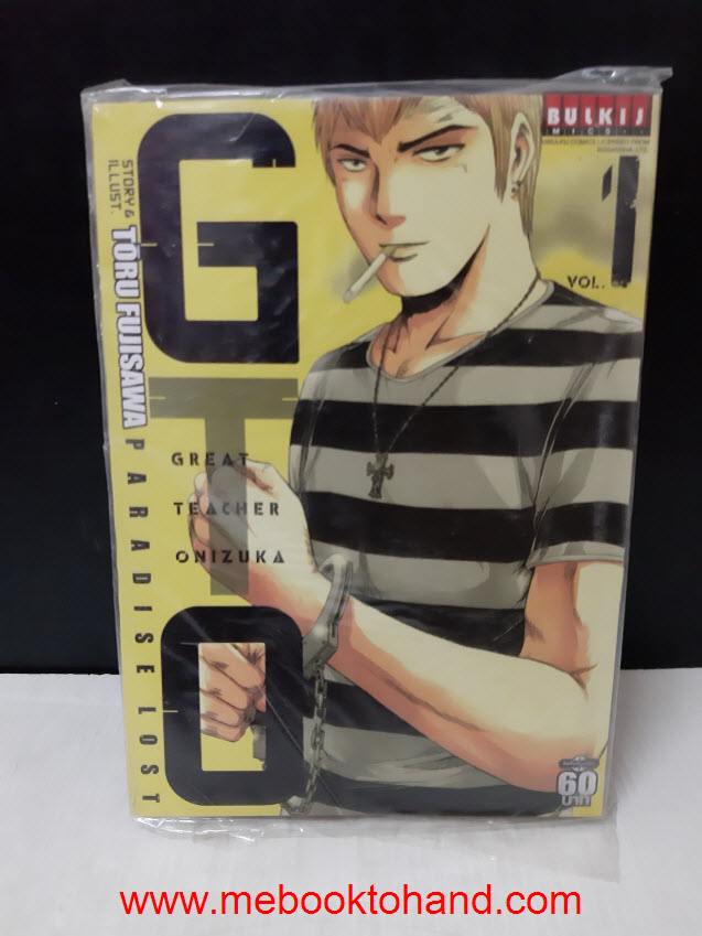 GTO จีทีโอ คุณครูพันธุ์หายาก ภาค Paradise Lost เล่ม 1