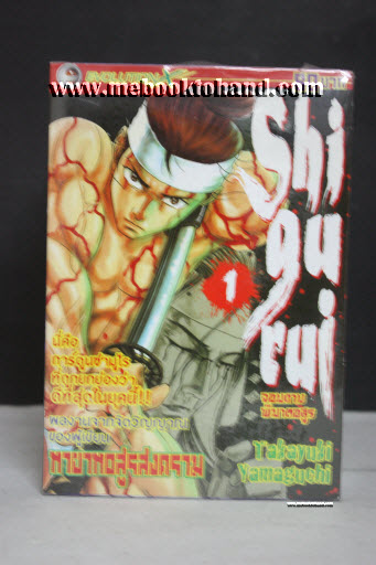 SHIGURUI จอมดาบพิฆาตอสูตร 1-7