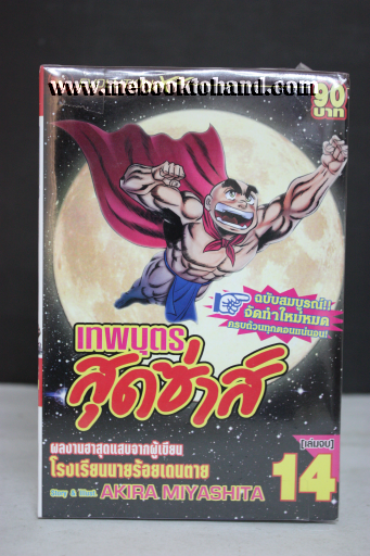 เทพบุตร สุดซ่าส์ 1-14 จบ