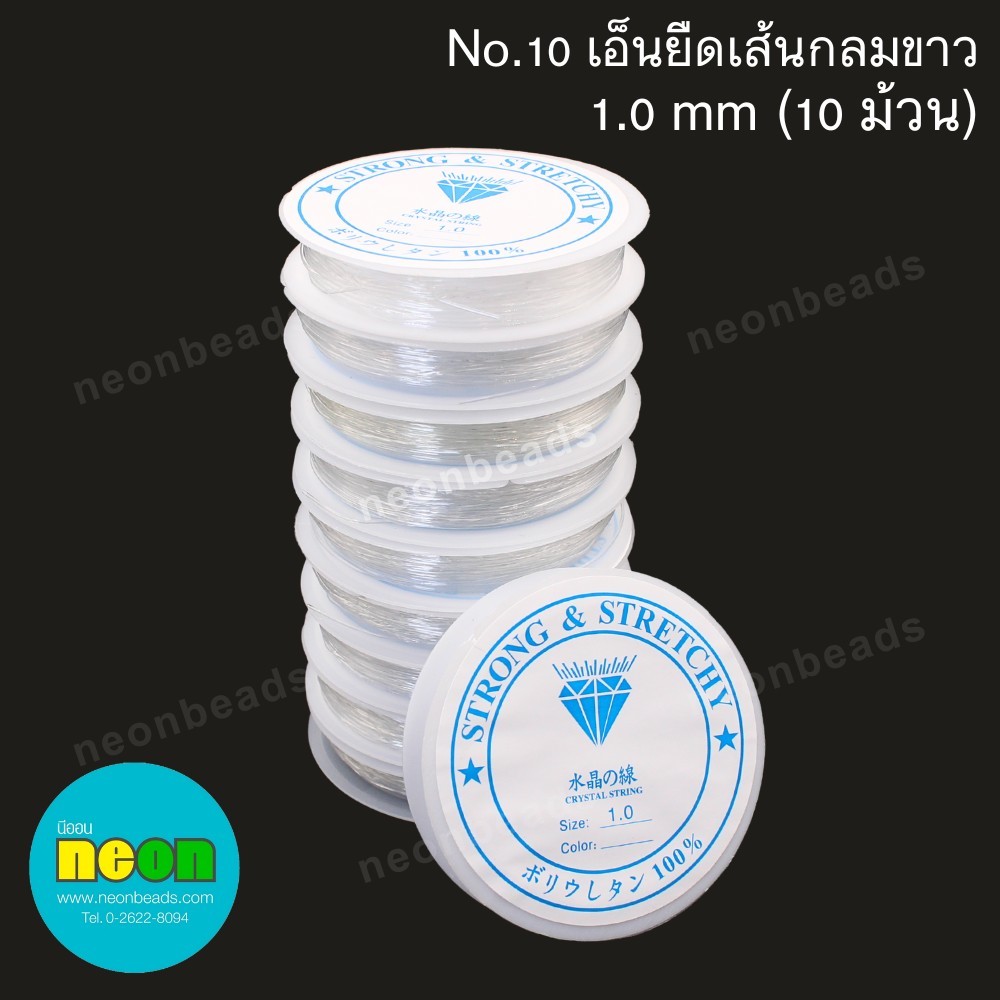 เอ็นยืดเส้นกลมขาวNo.10/10ม้วน