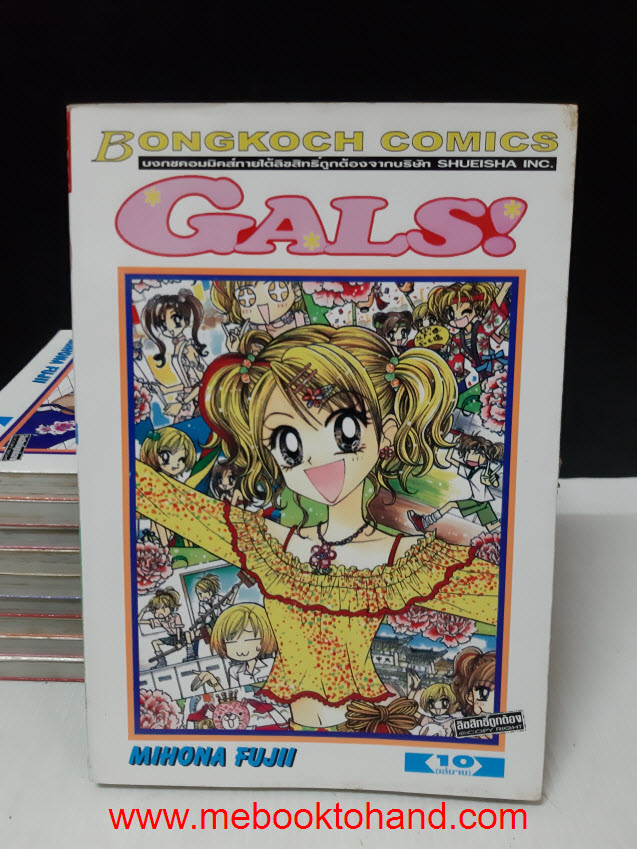 Gals 1-10 จบ