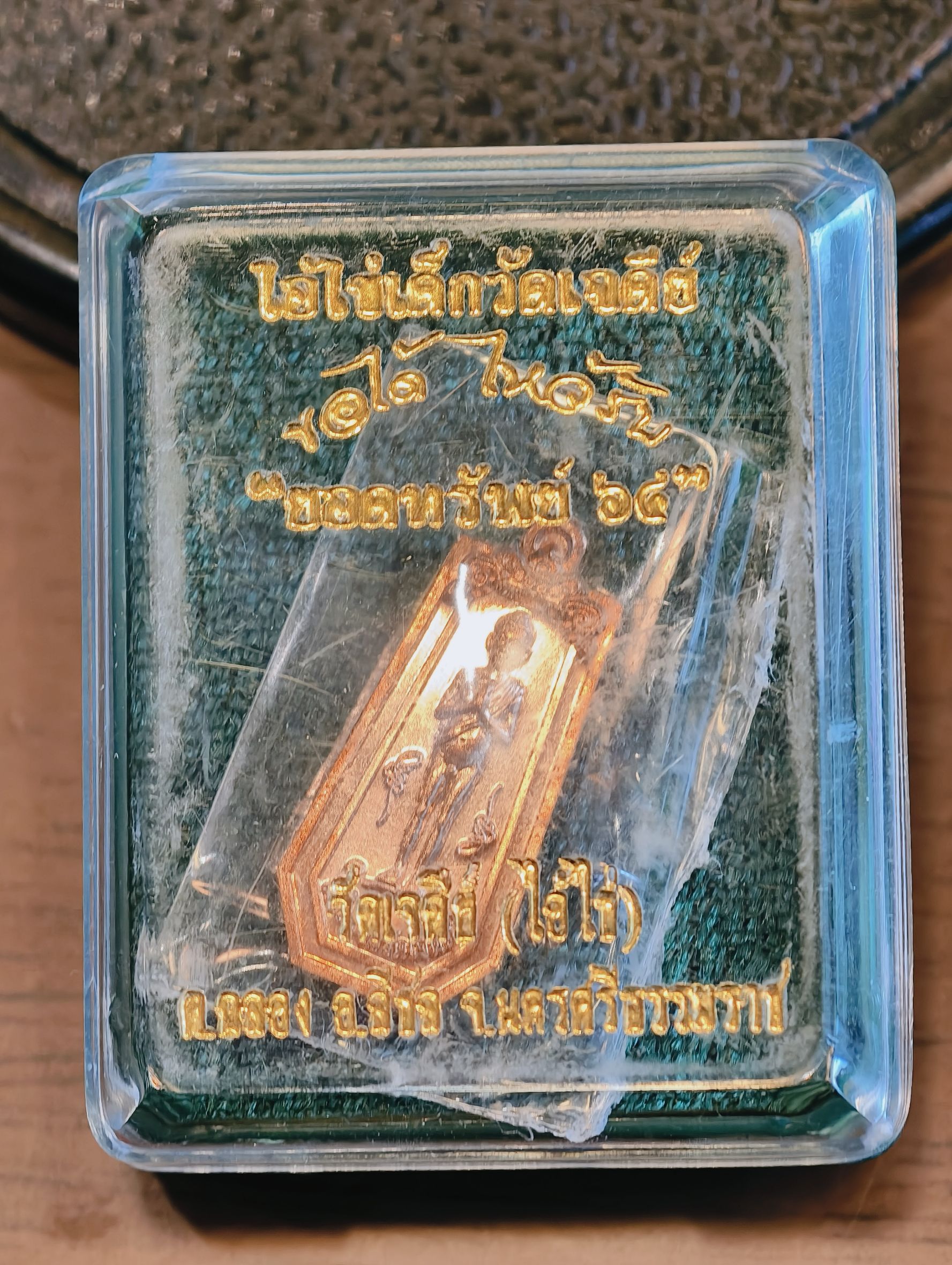 ไอ้ไข่ เด็กวัดเจดีย์ รุ่น ยอดทรัพย์ ๖๔ เหรียญขวัญถุง เนื้อทองแดง กล่องเดิม AC4354