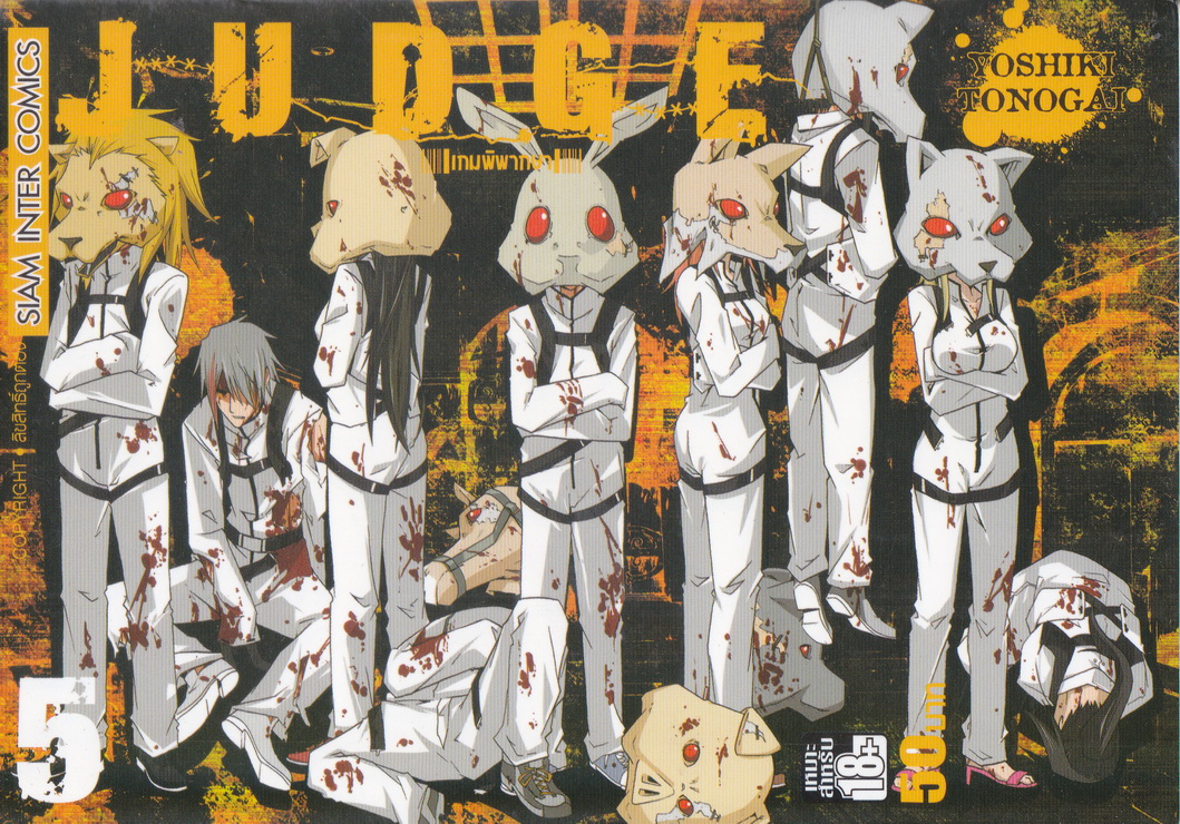 หนังสือการ์ตูน JUDGE เกมพิพากษา เล่ม 5