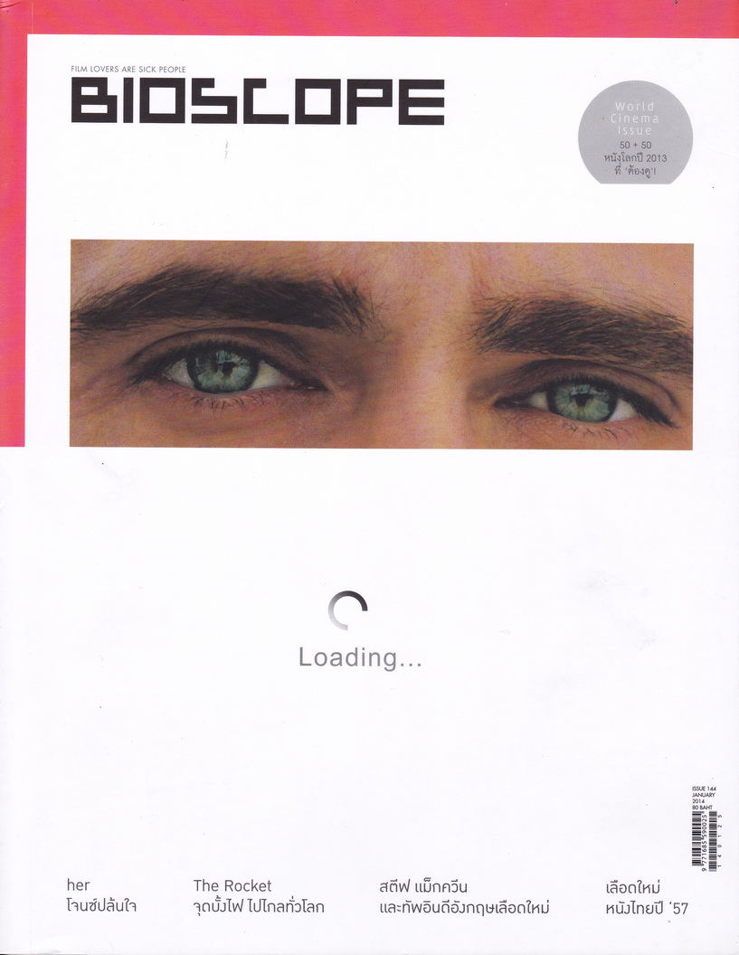 นิตยสาร Bioscope ฉบับที่ 144
