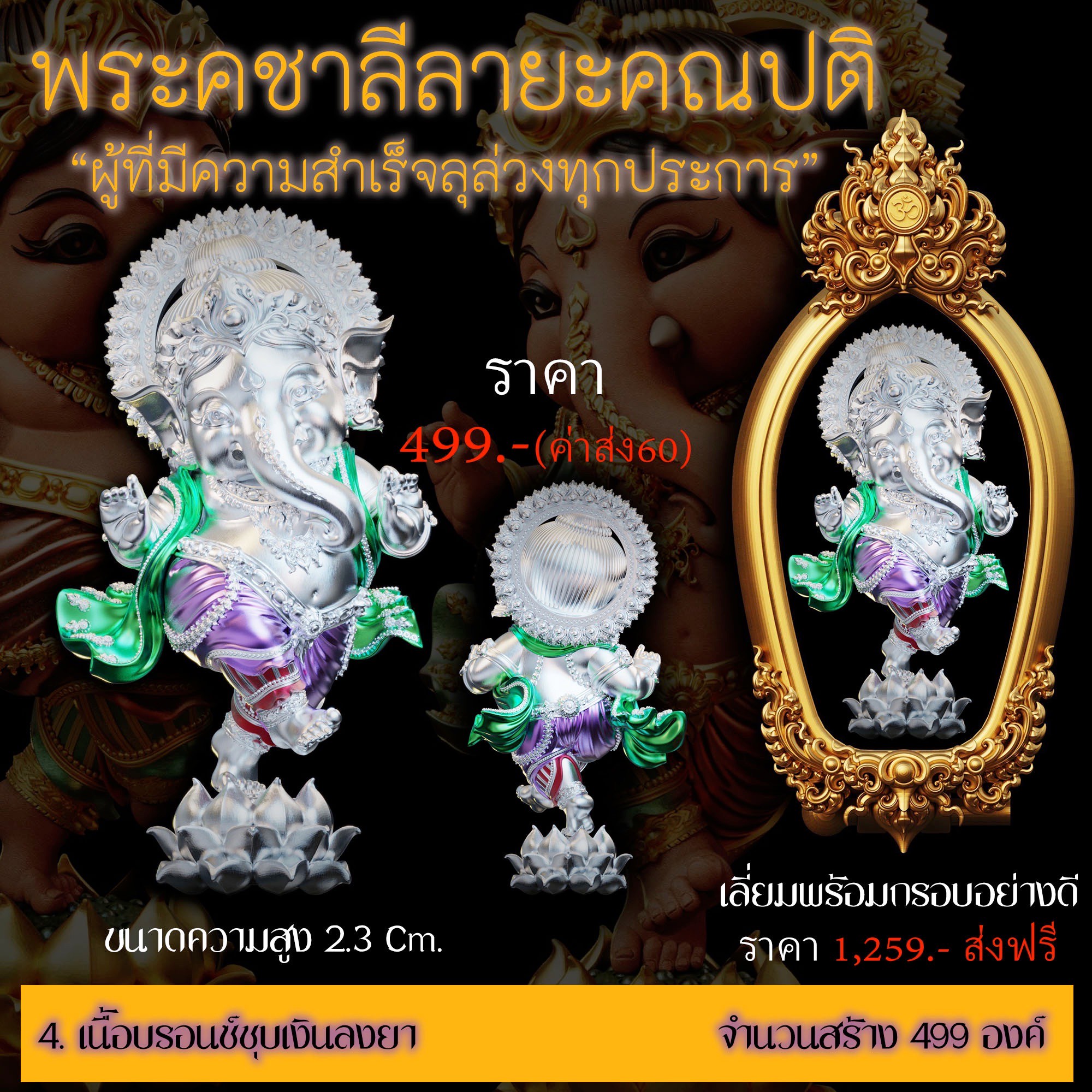 พระคชาลีลายะคณปติ เนื้อบรอนซ์ชุบเงินลงยา เฉพาะองค์