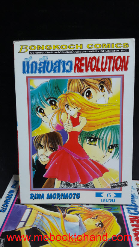 นักสืบสาว Revolution 1-6 จบ