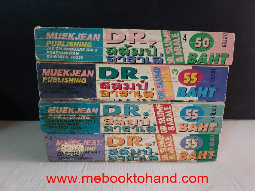Dr.สลัมป์ อาราเล่ 1-4 จบ