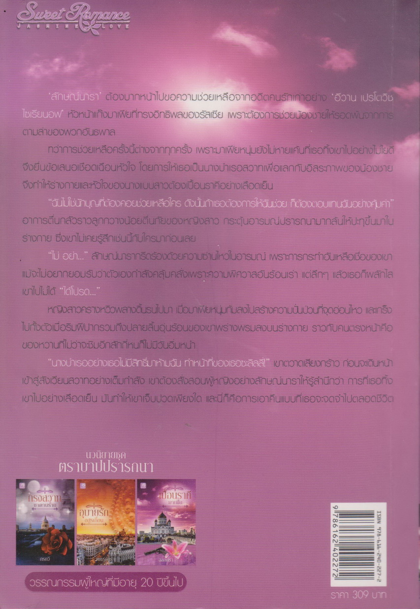 นิยาย เปื้อนราคีมาเฟีย ผู้เขียน อลิลศรา