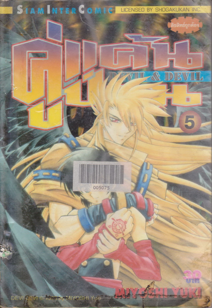 หนังสือการ์ตูน (เช่า)คู่แค้นคู่ป่วน DEVIL & DEVIL เล่ม 1-15 จบ (ขายยกชุด) ผู้เขียน Miyoshi Yuki