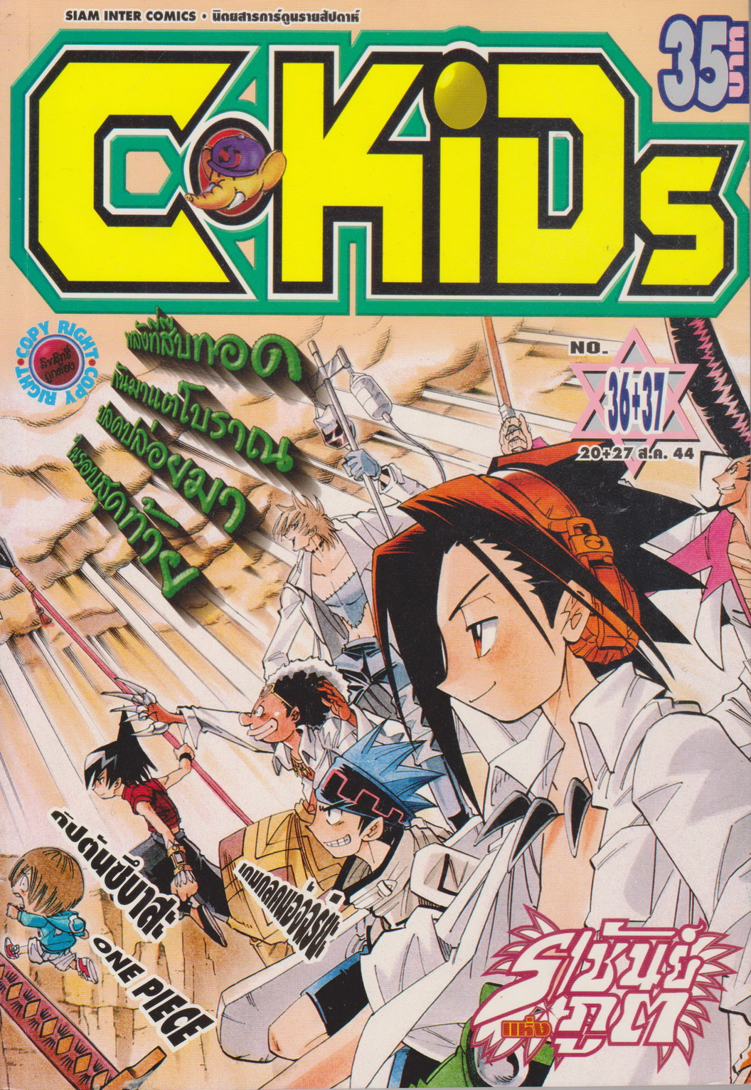 นิตยสารการ์ตูนรายสัปดาห์ C-KIDS ปี 2544 NO.36+37