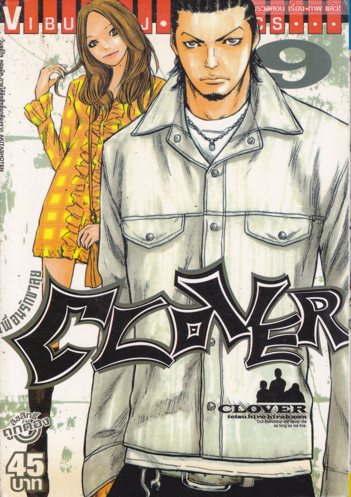 หนังสือการ์ตูน CLOVER เพื่อนรักขาลุย เล่ม 1-31 (ขาดเล่ม 10/ 16/ 27) ผู้เขียน Tetsuhiro Hirakawa
