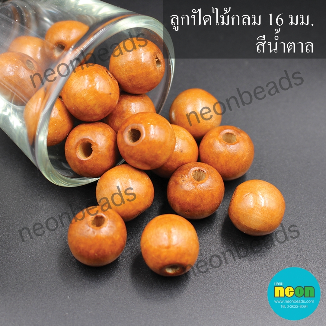 ลูกปัดไม้กลม16มม.สีน้ำตาลกลาง/สีล้วน500กรัม