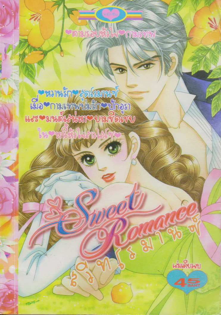การ์ตูนตาหวาน หมึกจีน (เล่มเดียวจบ) ชุดที่ 26 (9 เล่มชุด)