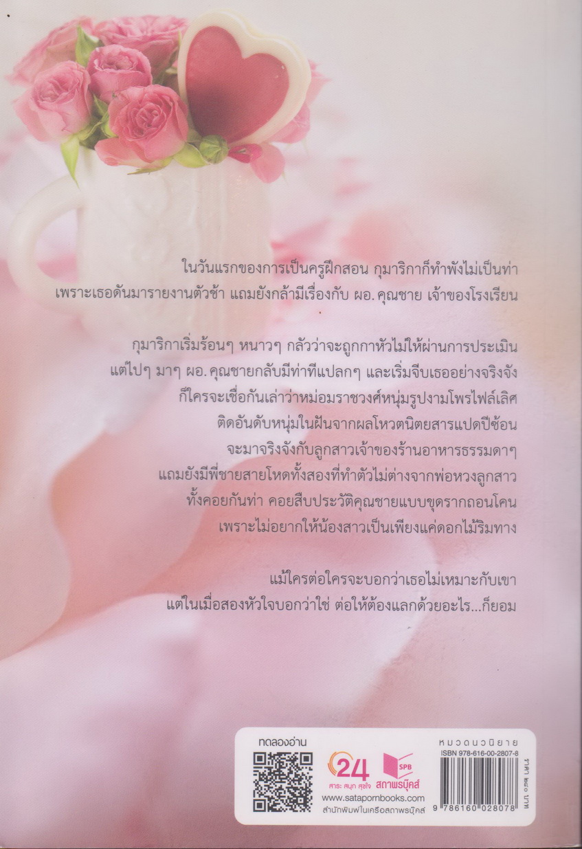 นิยาย แต้มรัก ผู้เขียน ผักบุ้ง