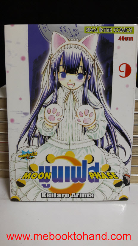 Moon Phase มูนเฟส 1-9