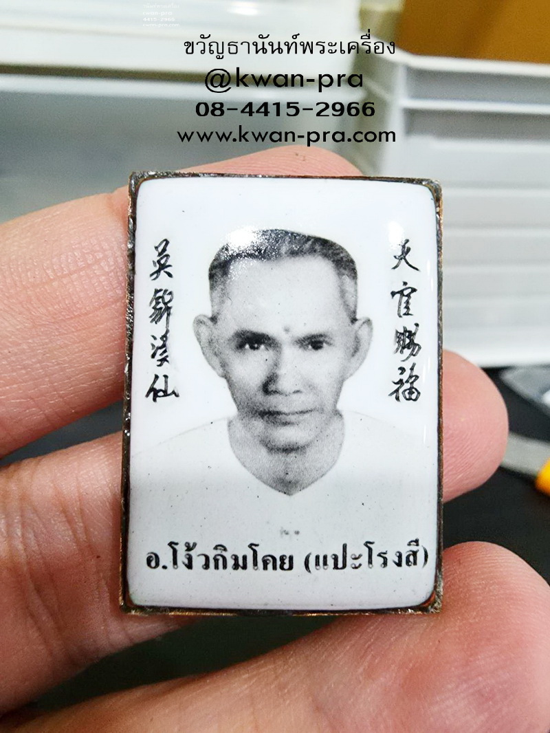 เซียนแปะโรงสี (อาจารย์โง้วกิมโคย) เศรษฐีหมื่นล้าน ซองเดิม (KP5891)