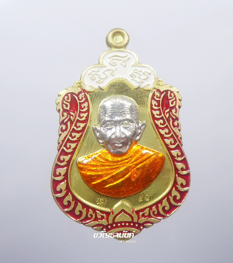 หลวงปู่แสน วัดบ้านหนองจิก เหรียญเสมา มหาแสน (KP1182)