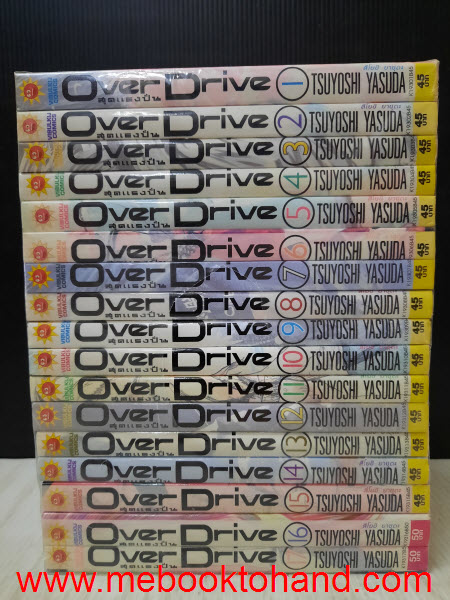 Over Drive สุดแรงปั่น 1-17 จบ