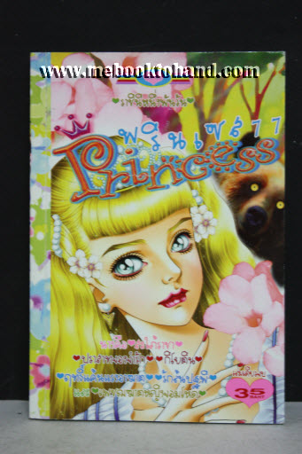 Princess 77