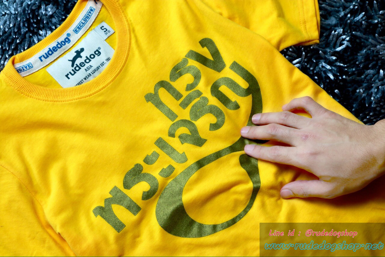 เสื้อยืดวันพ่อลายสกรีนทอง ทรงพระเจริญ