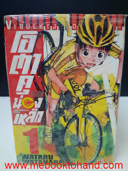 Yowamushi Pedal โอตาคุน่องเหล็ก 1-20