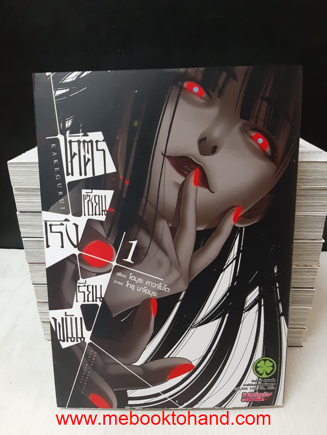 Kakegurui โคตรเซียนโรงเรียนพนัน ภาคหลัก 1-6 + ภาครอง 1-4