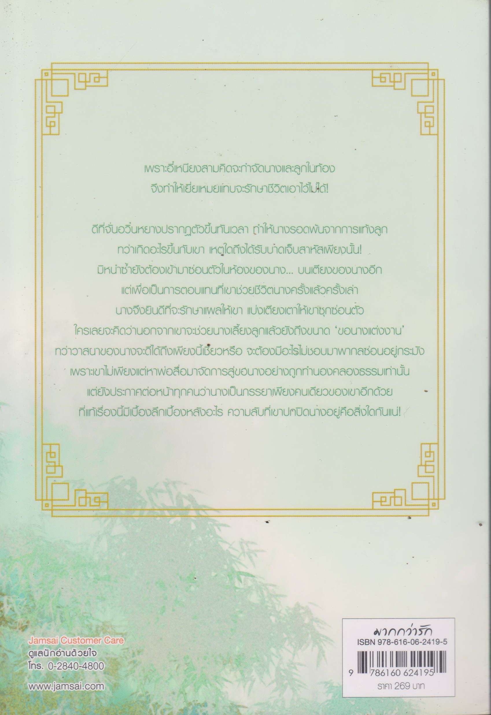 นิยาย สามีสกุลดี สตรีมากวาสนา เล่ม 1-3 จบ (ขายยกชุด) ผู้เขียน หานลู่