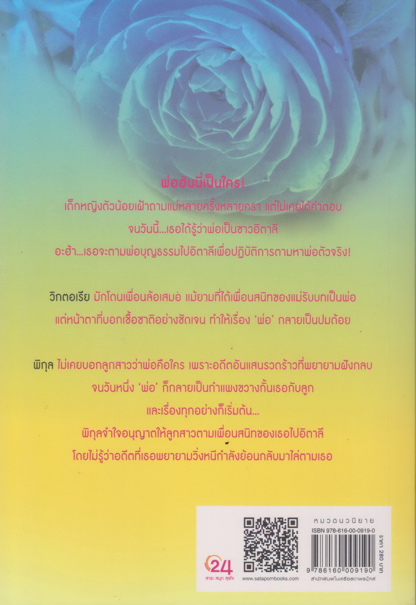 นิยาย ซาตานเรียนรัก ผู้เขียน ลักษณะปรีชา