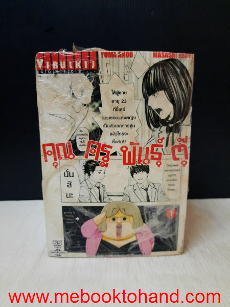 คุณครูพันธุ์ตุ๊ 1-9 จบ