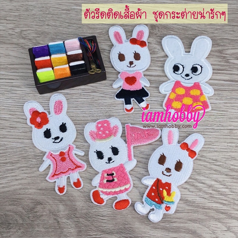 ตัวรีด กระต่ายน่ารักๆในชุดสีชมพูคละแบบ (5 ชิ้น/แพ็ค)