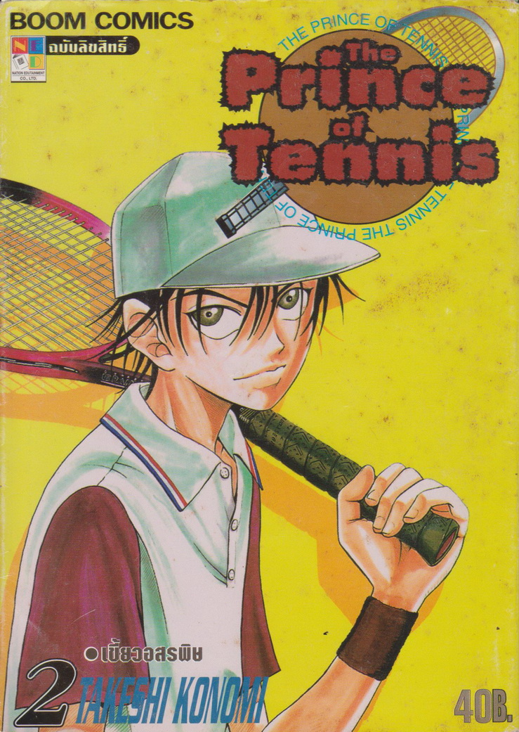 หนังสือการ์ตูน The Prince of Tennis เล่ม 2 ผู้เขียน Takeshi Konomi