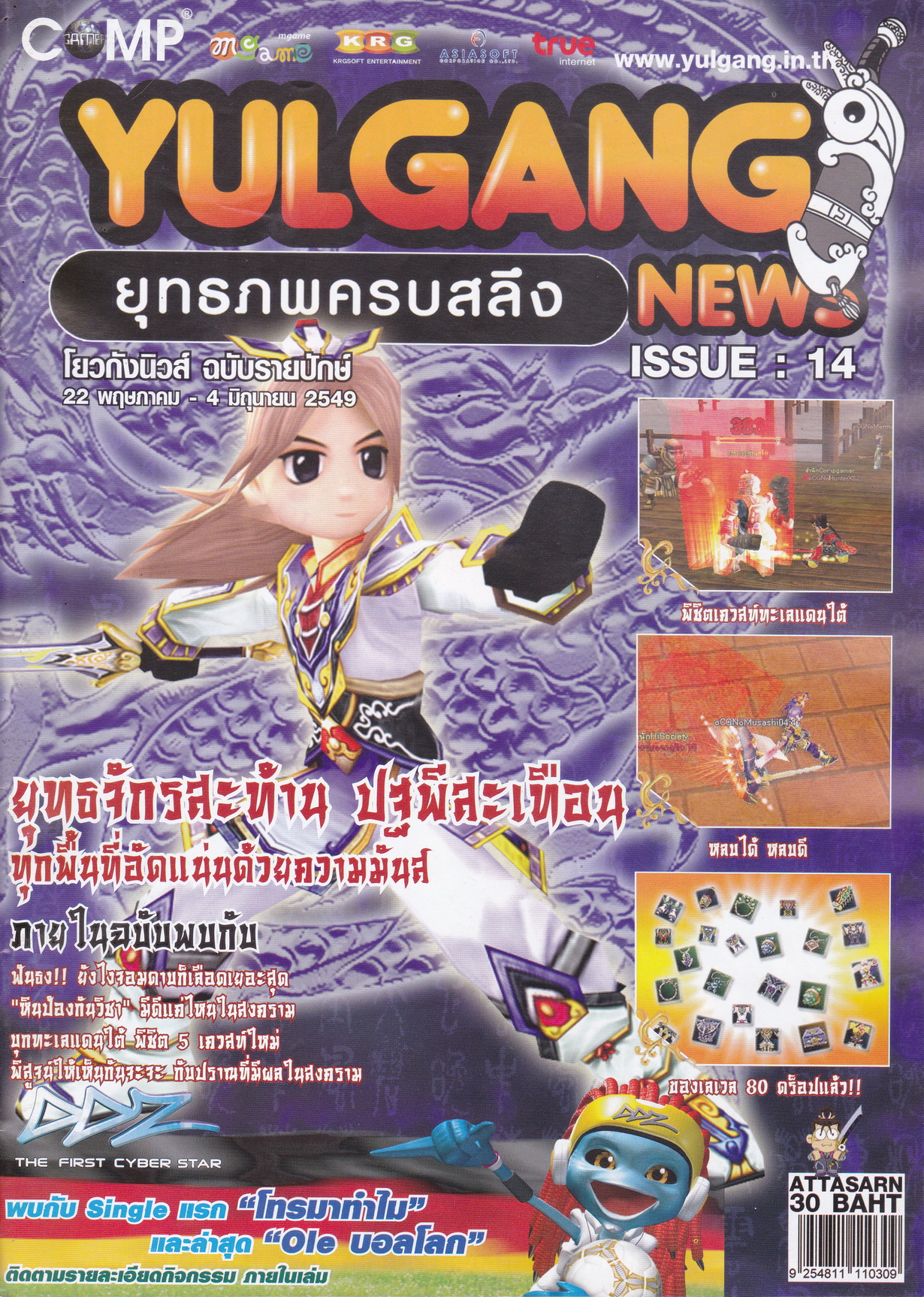 นิตยสารเกม โยวกังนิวส์ Issue 14 ฉบับรายปักษ์ 22 พฤษภาคม - 4 มิถุนายน 2549