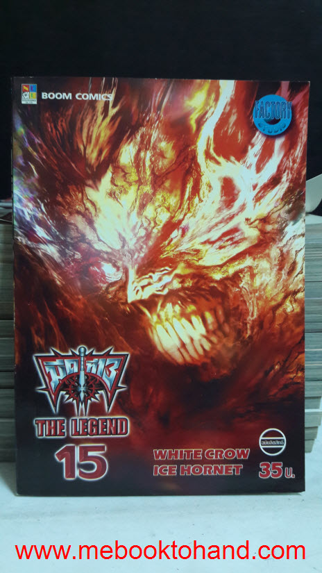 White Crow Ice Hornet มีดที่ 13 The Legend 1-15 จบ