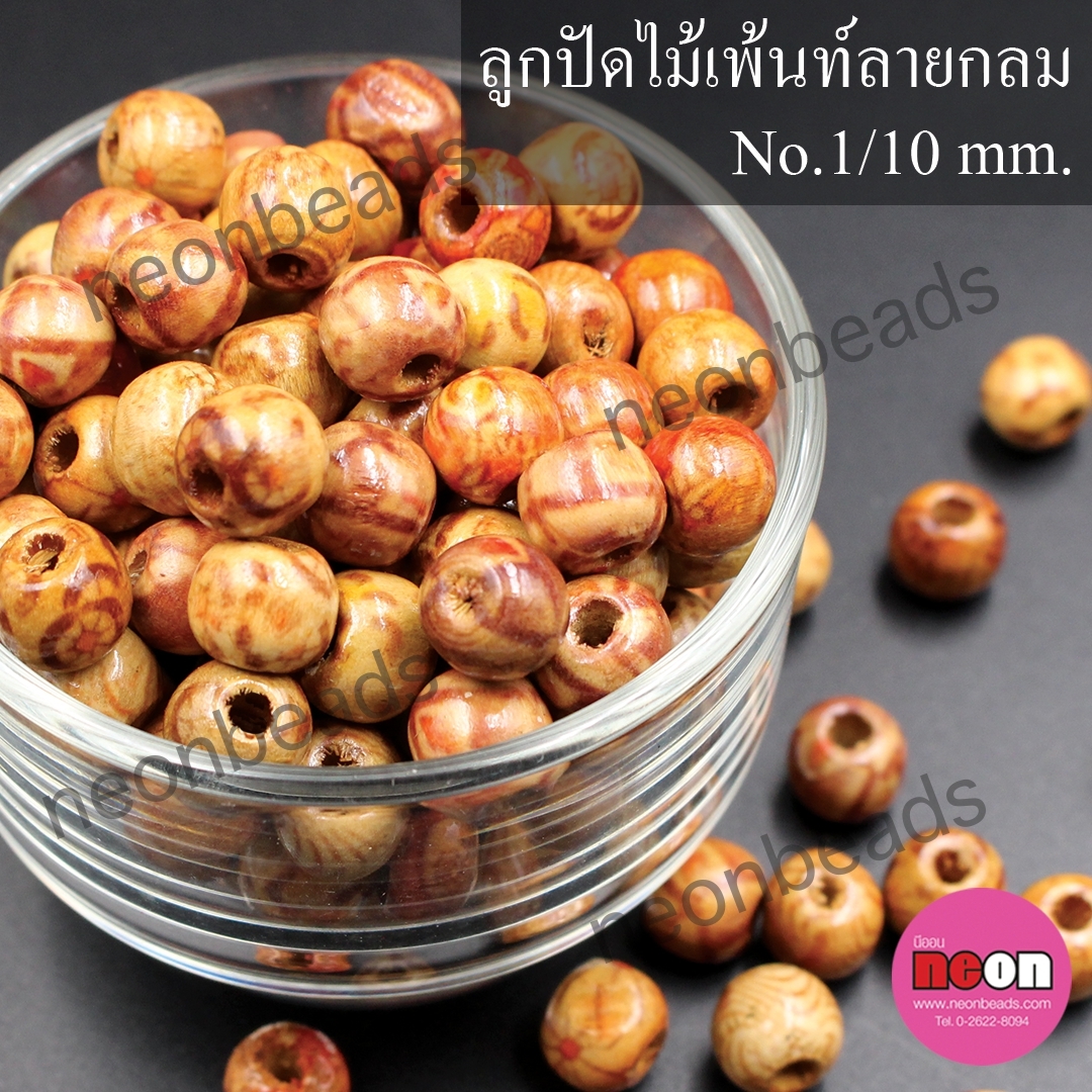ลูกปัดไม้เพ้นท์ลายกลม 10mm.(คละลาย)