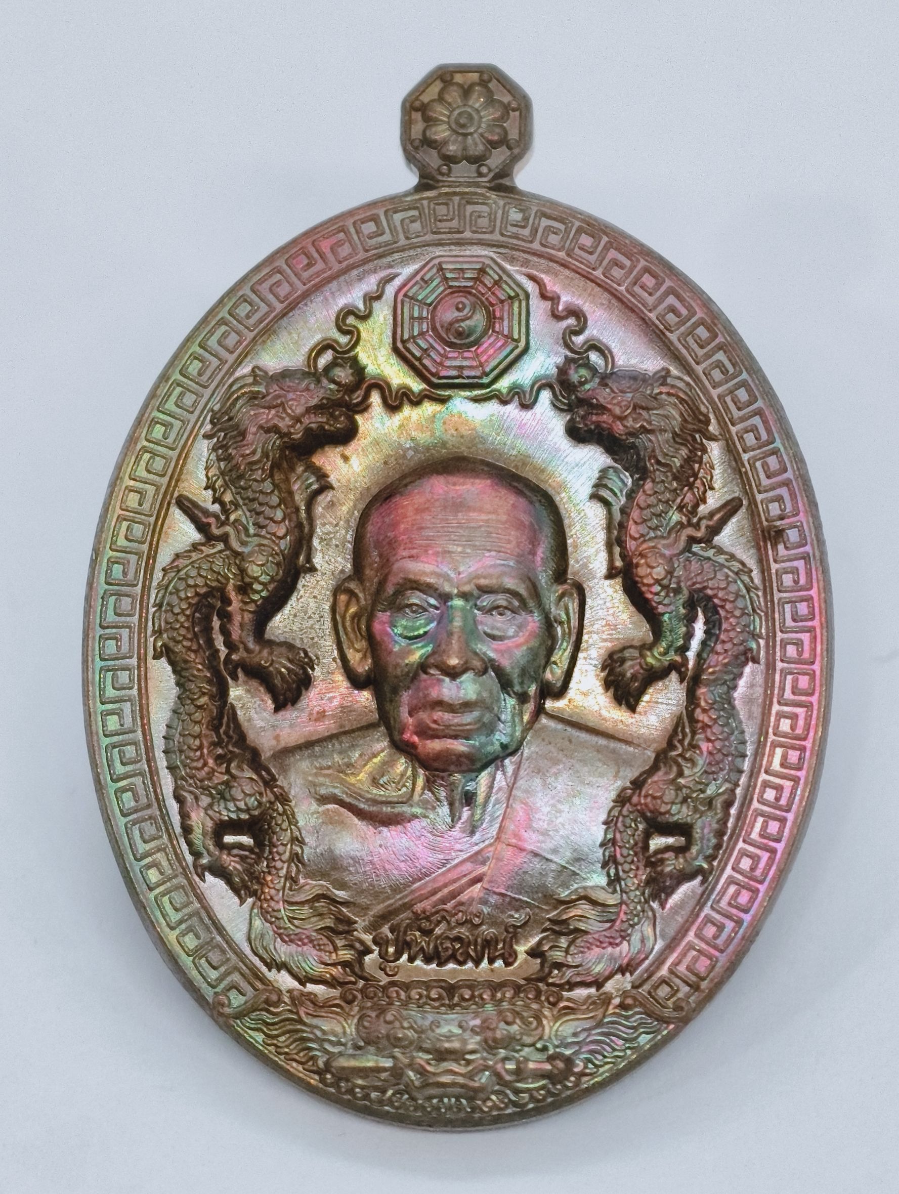 หลวงพ่อพัฒน์ วัดห้วยด้าน นครสวรรค์ เหรียญ รุ่น รวยมหาเฮง เลข66(KA2184)