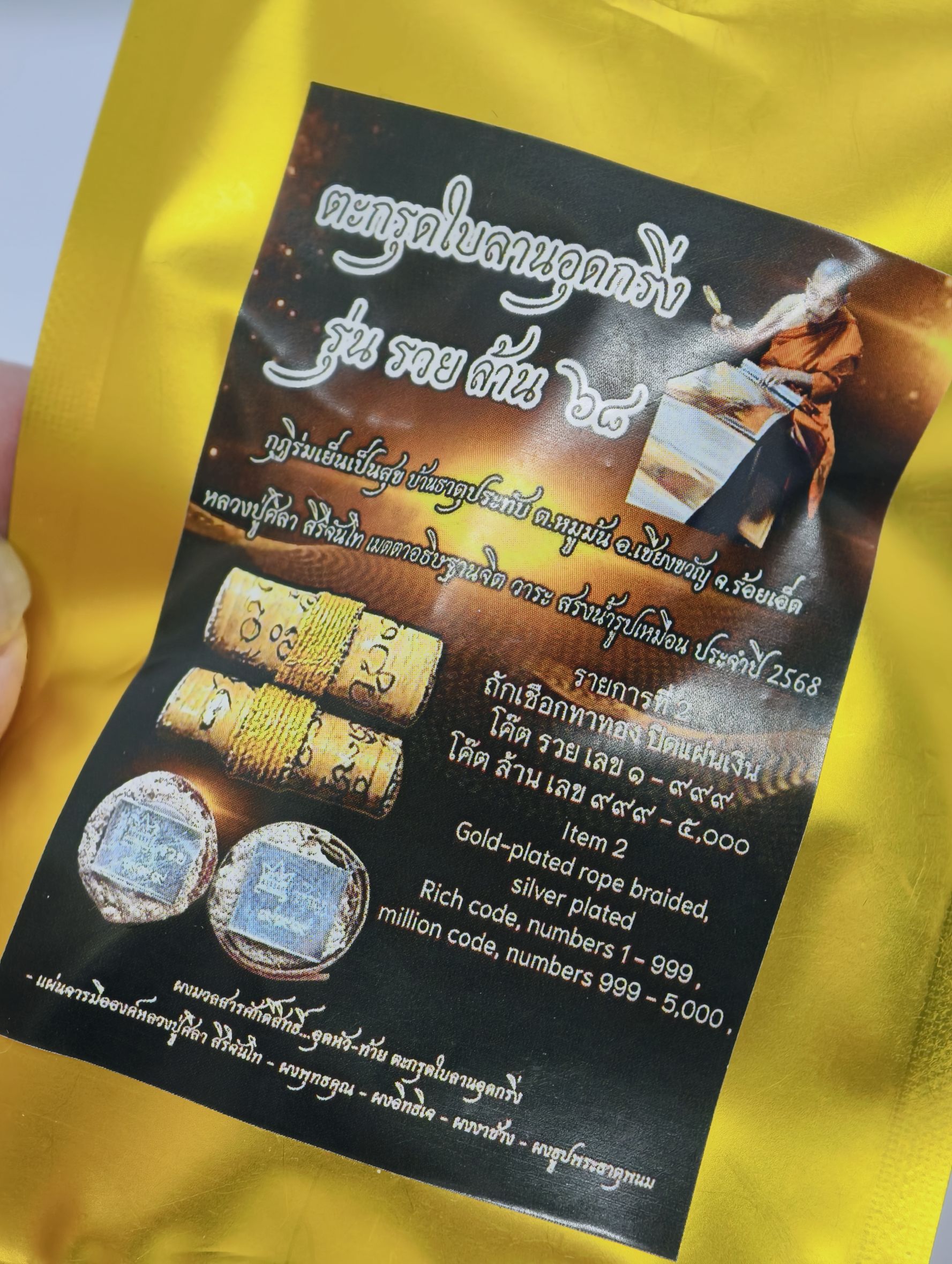 หลวงปู่มหาศิลา วัดพระธาตุหมื่นหิน ตะกรุดใบลานอุดกริ่ง รวยล้าน 68 KA2229