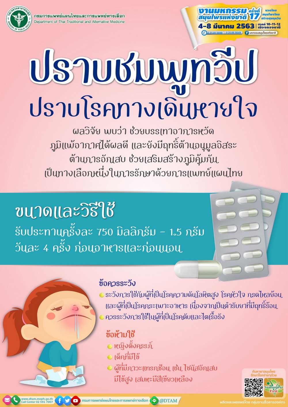 ยาปราบชมพูทวีป ยาในตำราแพทย์แผนไทย