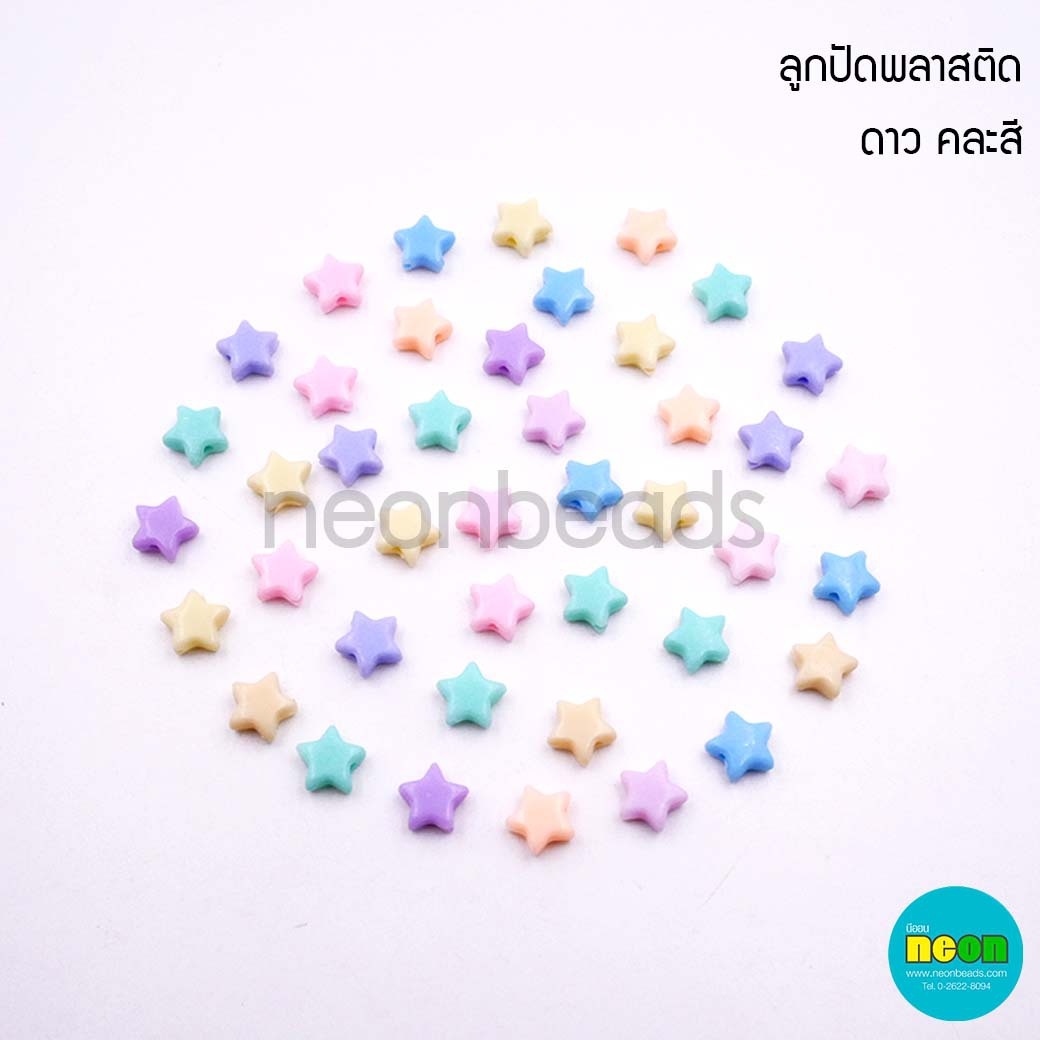 PTลูกปัดพลาสติกรูปดาวสีพาสเทล/คละสี