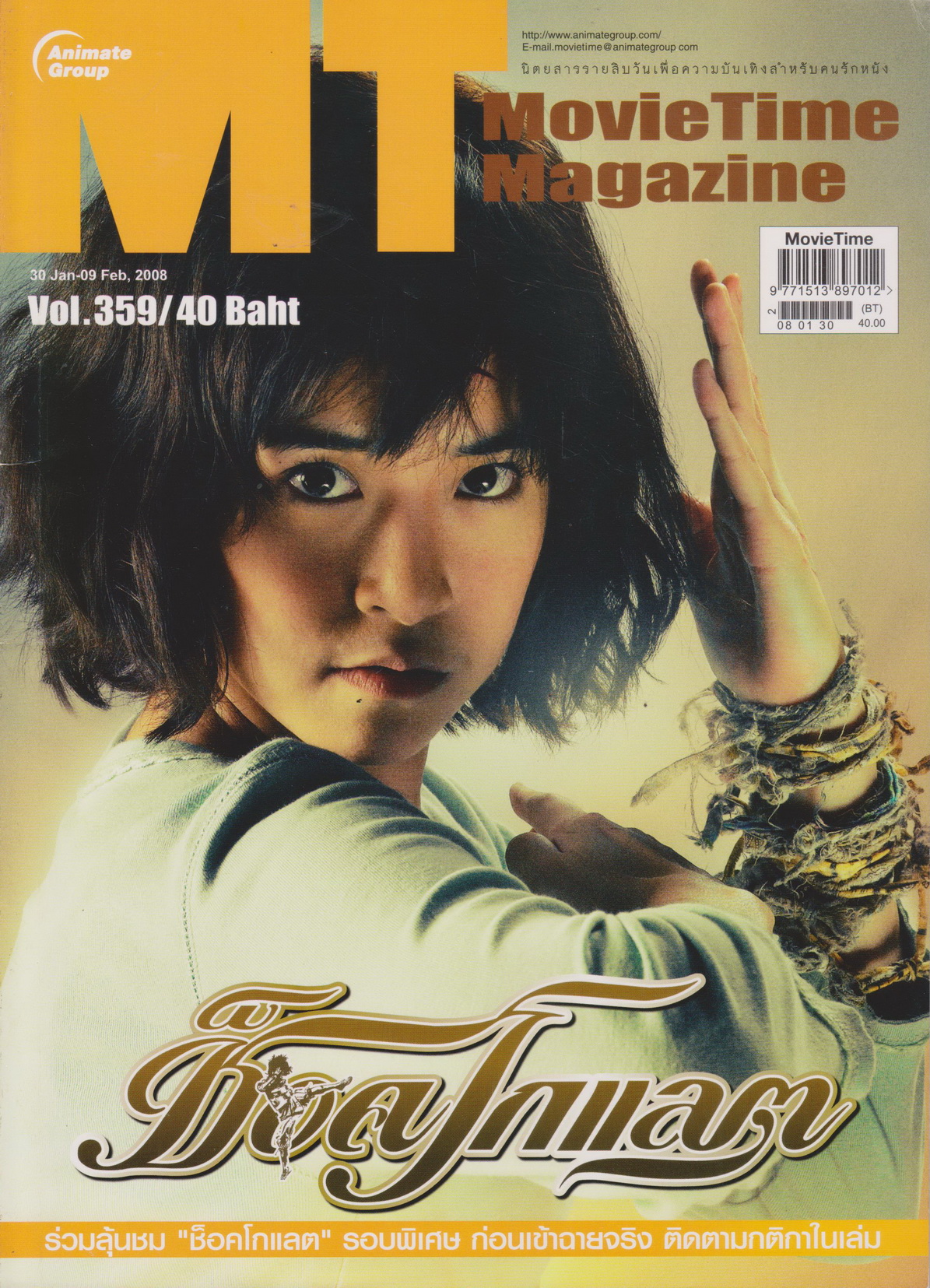นิตยสาร MovieTime Vol.359