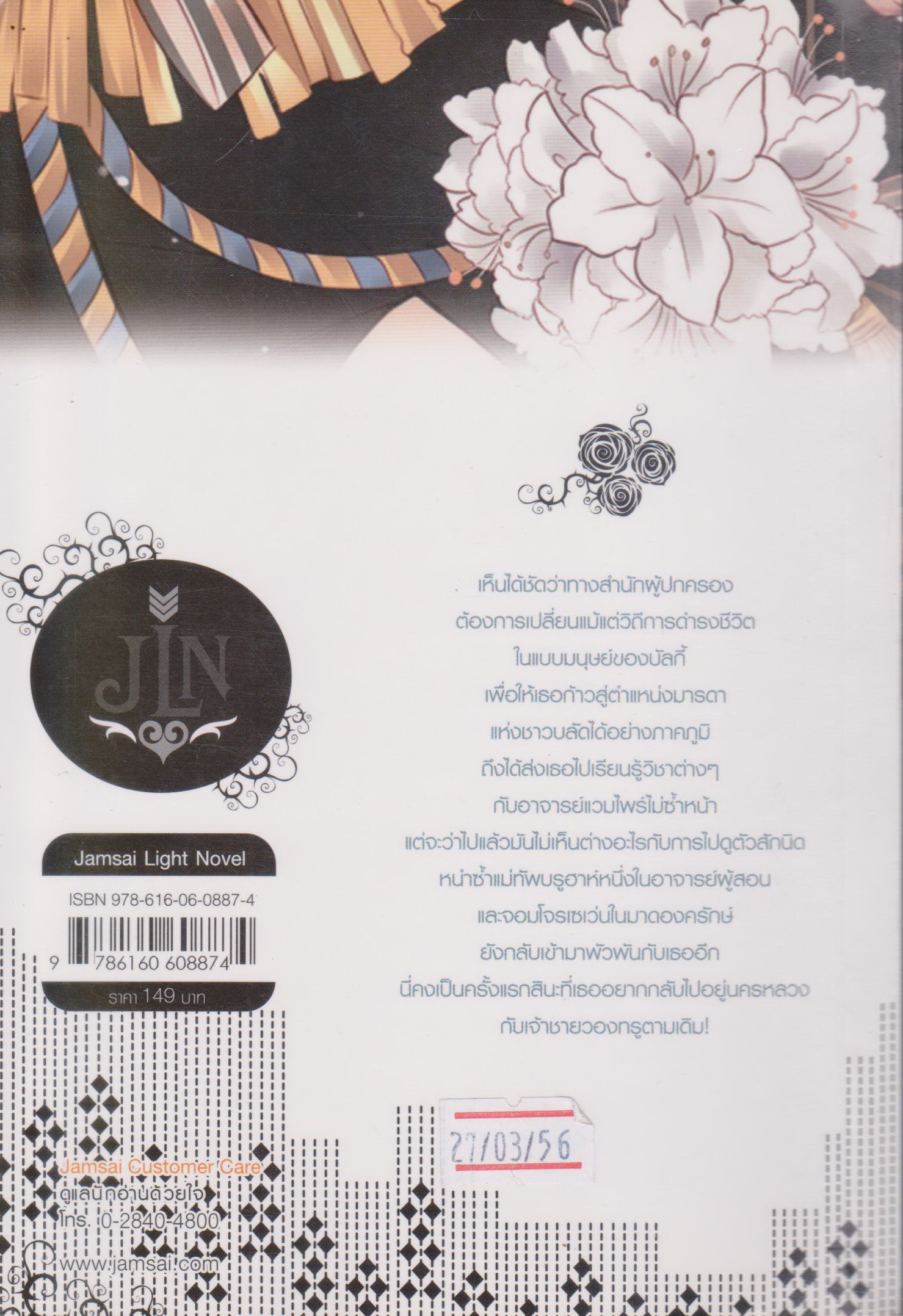 ไลท์โนเวล Blood x Blood รัตติกาลล่ารัก เล่ม 1-5+ภาคพิเศษ จบ (ขายยกชุด) ผู้เขียน เยาโจว (Yao Zhou)