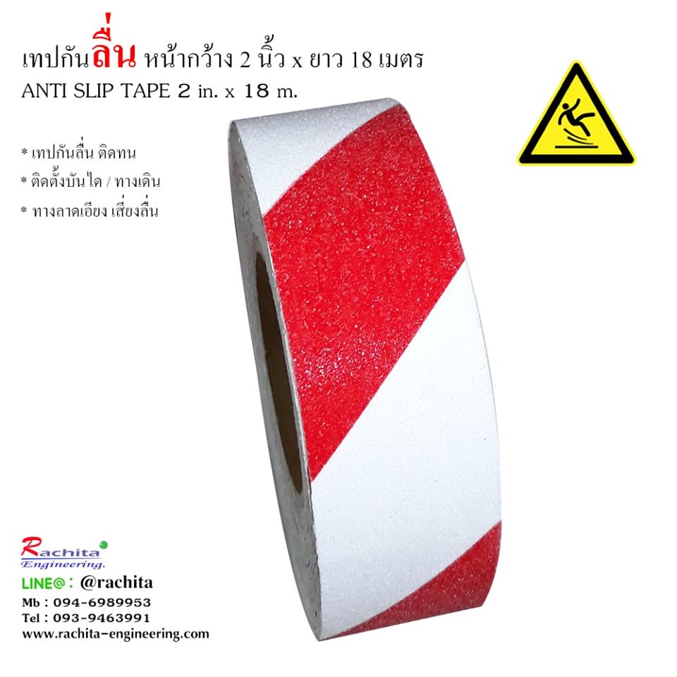 Anti slip tape เทปกันลื่น สีขาว-แดง กว้าง 2" ยาว 18 เมตร ผิวเม็ดทราย สำหรับติดบันได ทางเดิน ทางลาดเอียง