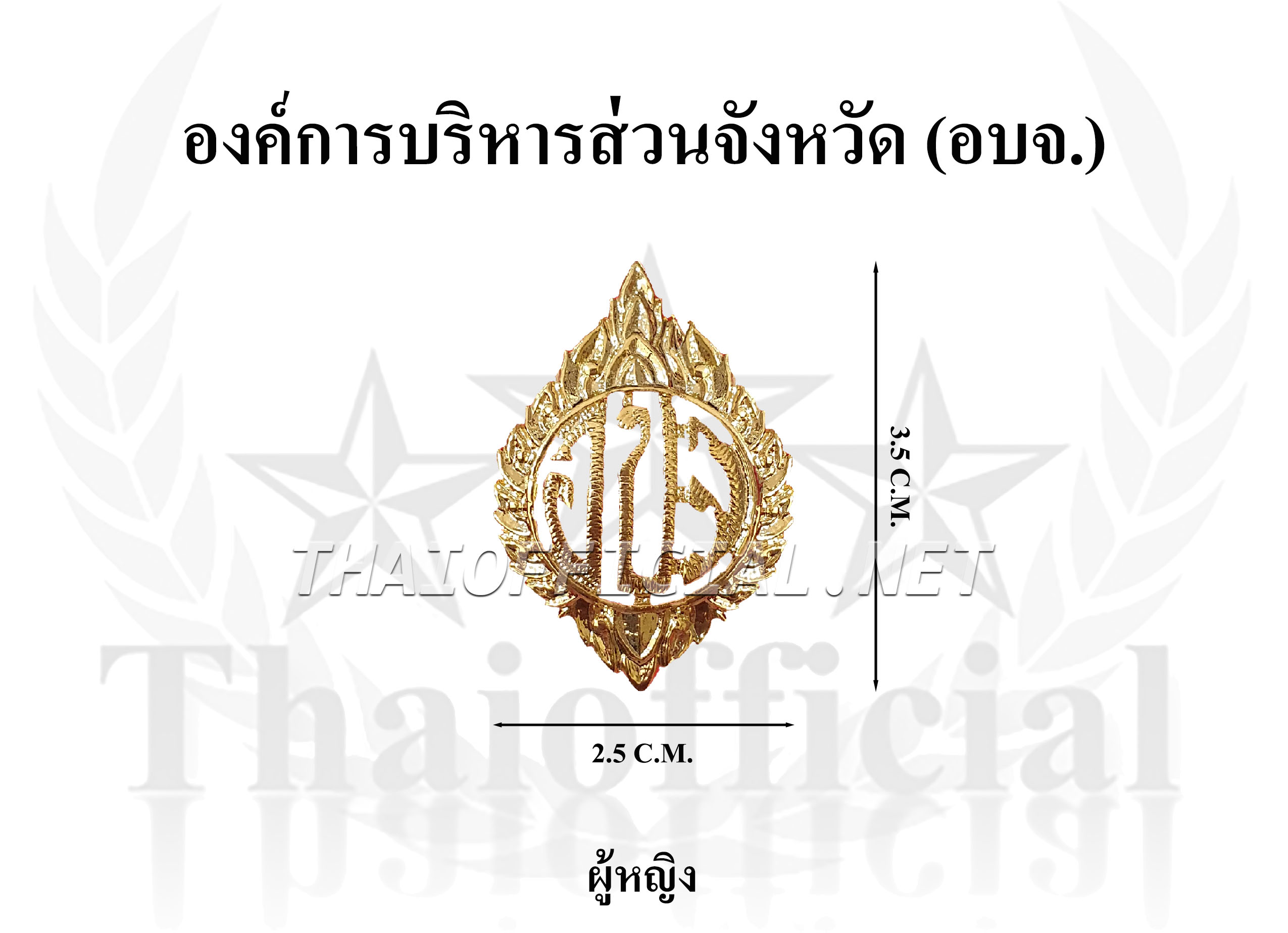 เครื่องหมาย อบจ