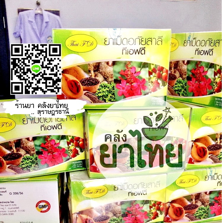 ยาอภัยสาลี ยาในตำราแพทย์แผนไทย