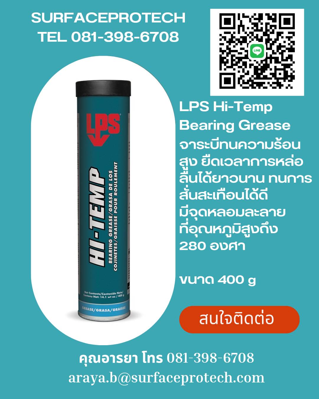 LPS HI-TEMP BEARING GREASE จาระบีหล่อลื่นทนความร้อนสูง ทนต่อการสั่นสะเทือนได้ดีเยี่ยม
